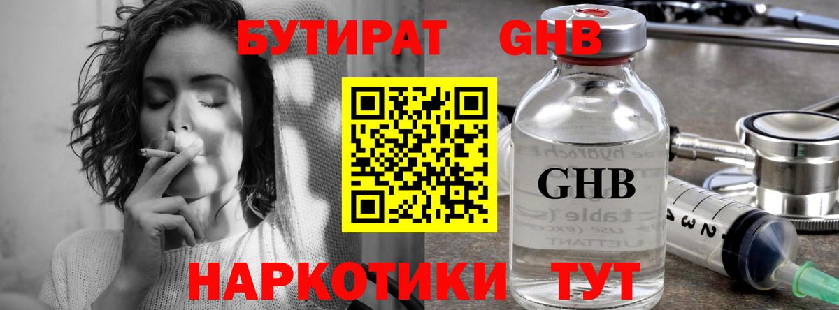 Барнаул  Бутират оксибутират  Вход с VPN 