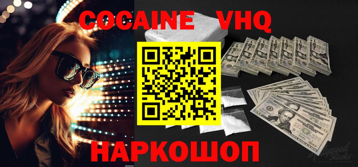 Барнаул  где купить   Вход с VPN  Cocaine 99% 