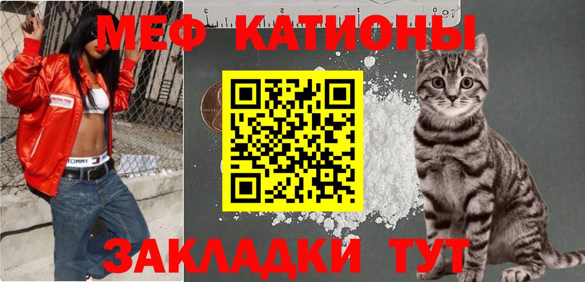 МЯУ-МЯУ мука  Меф  Меф мяу мяу  Барнаул  МЯУ-МЯУ  Вход с VPN 