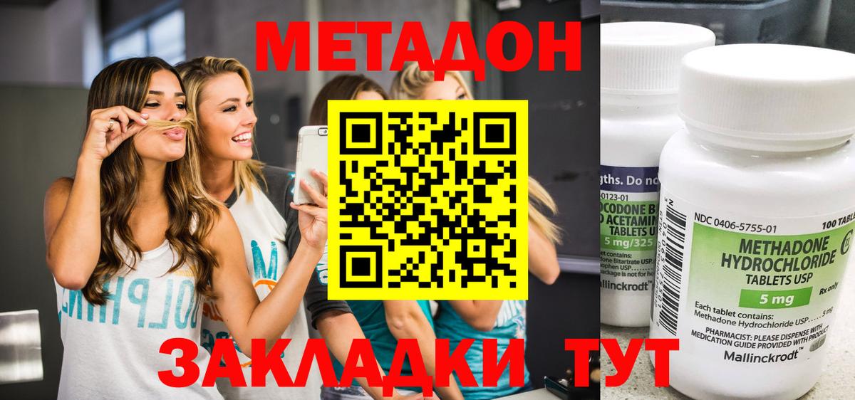 Барнаул  МЕТАДОН methadone  Вход с VPN 