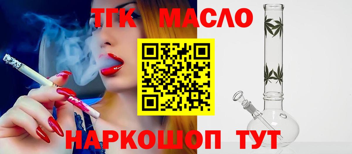 Дистиллят ТГК вейп с тгк  Вход с VPN  Барнаул  Дистиллят ТГК гашишное масло 